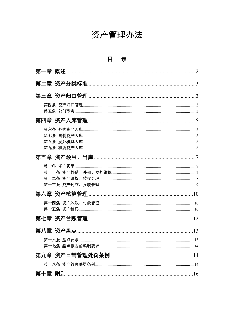 资产管理新规解析 企业健康发展的基石