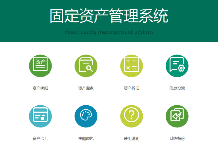 熬了整整一周，自研固定资产管理系统，简洁高效免费开源｜实用真香带宏代码
